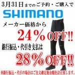 シマノ(SHIMANO) スリムウェーダーの激安通販｜ 鮎釣り、渓流