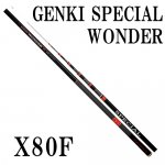 サンテック GENKI WONDER｜鮎釣り、渓流釣り 鮎竿、渓流竿を探すなら岡野釣具店｜鮎・渓流用品専門通販