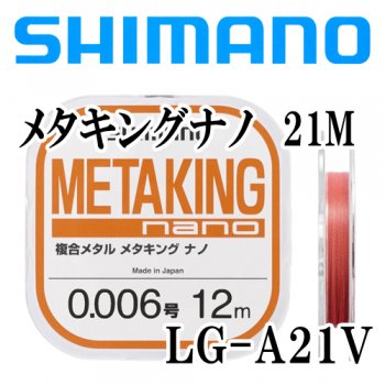 シマノ　メタキングナノ　21ｍ｜鮎釣り、渓流釣り　鮎竿、渓流竿を探すなら岡野釣具店