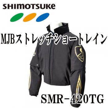 下野(シモツケ) MJB ストレッチショートレインTG SMR-420TG｜鮎