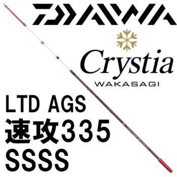 ダイワ　クリスティアLTD AGS 速攻335ssss ワカサギ穂先