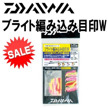 ダイワ 快適ブライト編み込み目印 W｜鮎釣り、渓流釣り 鮎竿、渓流竿を探すなら岡野釣具店