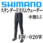 シマノ(SHIMANO) スリムウェーダーの激安通販｜ 鮎釣り、渓流釣り 鮎竿 