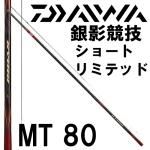 ダイワ(daiwa) 銀影競技SLの激安通販｜ 鮎釣り、渓流釣り 鮎竿、渓流竿を探すなら岡野釣具店