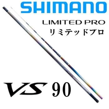 シマノ リミテッドプロ VS 90｜鮎釣り、渓流釣り 鮎竿、渓流竿を