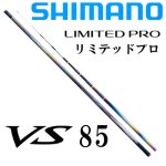 シマノ リミテッドプロ VS 激安通販｜鮎釣り、渓流釣り 鮎竿、渓流竿を