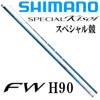 シマノ　スペシャル競FW H2.75 90NF