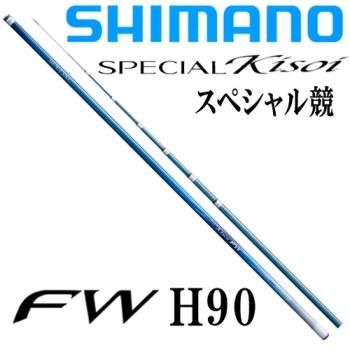 シマノ　スペシャル競FW H2.75　H90｜鮎釣り、渓流釣り　鮎竿、渓流竿を探すなら岡野釣具店