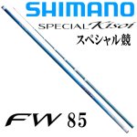 シマノ(SHIMANO) スペシャル競FW の激安通販｜ 鮎釣り、渓流釣り 鮎竿