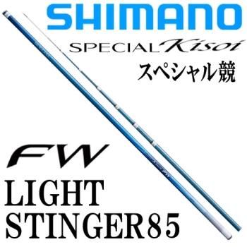 シマノ シマノ スペシャル競FW H2.0 LIGHTSTINGER85｜鮎釣り、渓流釣り 