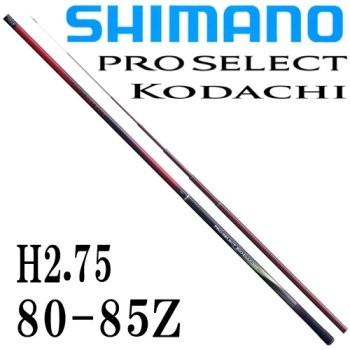 シマノ プロセレクト小太刀 H2.75 80-85Z｜鮎釣り、渓流釣り 鮎竿