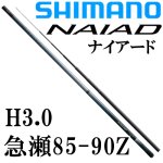 シマノ(SHIMANO) ナイアードの激安通販｜ 鮎釣り、渓流釣り 鮎竿、渓流