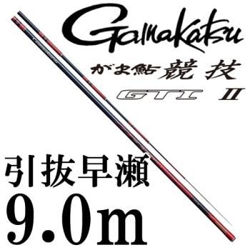 がま鮎 競技GTI 2 引抜早瀬9.0｜鮎釣り、渓流釣り 鮎竿、渓流竿を探す