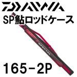 エクセル 鮎ハードロッドケース FP-577 148cm ブラック / 鮎