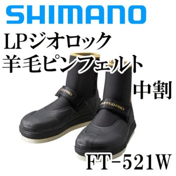 シマノ　リミテッドプロ ジオロック 羊毛ピンフェルト (中割)　FT-521W｜鮎釣り、渓流釣り　鮎竿、渓流竿を探すなら岡野釣具店