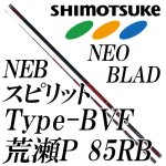 NEB スピリットType-BVF - 鮎と渓流用品の専門店