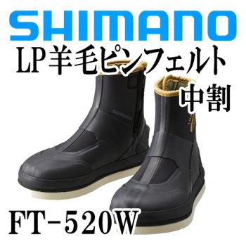 シマノ　リミテッドプロ 羊毛ピンフェルト (中割) FT-520W｜鮎釣り、渓流釣り　鮎竿、渓流竿を探すなら岡野釣具店