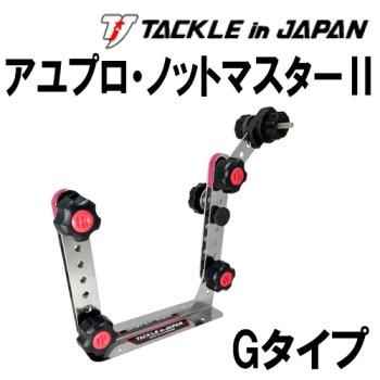 タックルインジャパン アユプロ・ノットマスター2　Gタイプ｜鮎釣り、渓流釣り　鮎竿、渓流竿を探すなら岡野釣具店