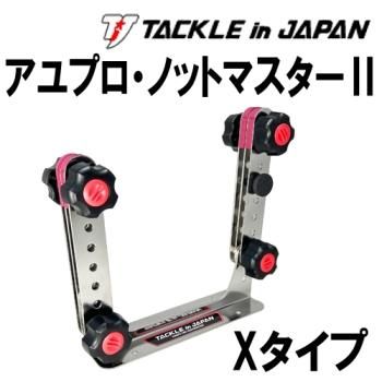 ☆新製品☆ タックルインジャパン アユプロ・ノットマスター2 Xタイプ 