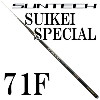 サンテック SUIKEI SPECIAL 71F｜鮎釣り、渓流釣り 鮎竿、渓流竿を探す 