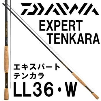 ダイワ エキスパートテンカラ LL36・W｜鮎釣り、渓流釣り 鮎竿、渓流竿 