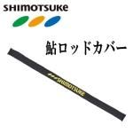 ロッドケース・ロッドカバーの通販|鮎釣り、渓流釣り 鮎竿 ロッドケース・ロッドカバーの通販|鮎釣り、渓流釣り 鮎竿