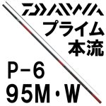 ダイワ(DAIWA) 本流｜鮎釣り、渓流釣り 鮎竿、渓流竿を探すなら岡野釣具店