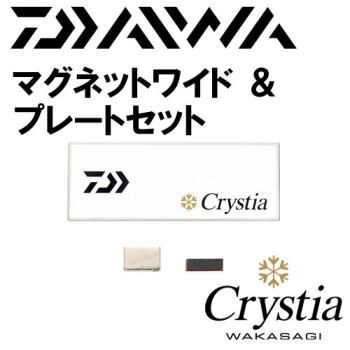 ダイワ クリスティアワカサギ マグネットワイド&プレートセット【即日発送】(クリスティアワカサギ マグネットワイド&プレート セット):  釣り小物・便利用品｜釣具の通販ならキャスティングオンラインストア【公式】