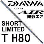 ダイワ(daiwa) 銀影エアシリーズの激安通販｜ 鮎釣り、渓流釣り 鮎竿、渓流竿を探すなら岡野釣具店