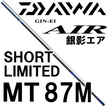 ダイワ 銀影エア SHORT LIMITED ショートリミテッド MT87M｜鮎釣り、渓流釣り 鮎竿、渓流竿を探すなら岡野釣具店