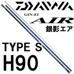 ダイワ(daiwa) 銀影エアシリーズの激安通販｜ 鮎釣り、渓流釣り 鮎竿、渓流竿を探すなら岡野釣具店