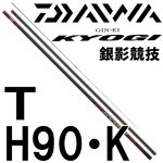 ダイワ(daiwa) 銀影競技Tの激安通販｜ 鮎釣り、渓流釣り 鮎竿、渓流竿を探すなら岡野釣具店