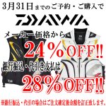 ダイワ(DAIWA) 鮎ベスト｜鮎釣り、渓流釣り 鮎竿、渓流竿を探すなら