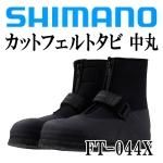 シマノ(SHIMANO) シューズ・鮎タビ｜ 鮎釣り、渓流釣り 鮎竿