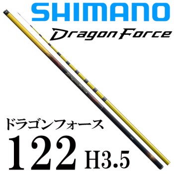 シマノ ドラゴンフォース 122｜鮎釣り、渓流釣り 鮎竿、渓流竿を探すなら岡野釣具店