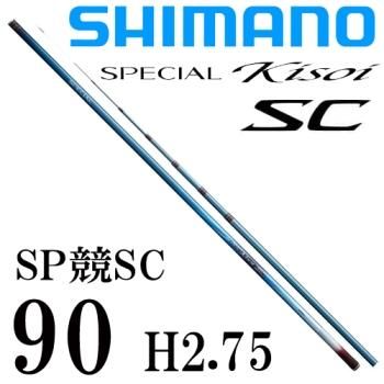 シマノ スペシャル 競 SC 90｜鮎釣り、渓流釣り 鮎竿、渓流竿を探す