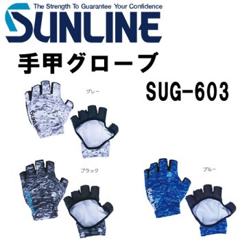 サンライン SUG-603 グローブ 手甲グローブ LL ブルー