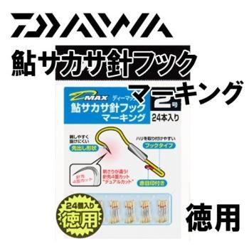 ダイワ　D-MAX鮎サカサマーキング　フック　徳用｜鮎釣り、渓流釣り　鮎竿、渓流竿を探すなら岡野釣具店