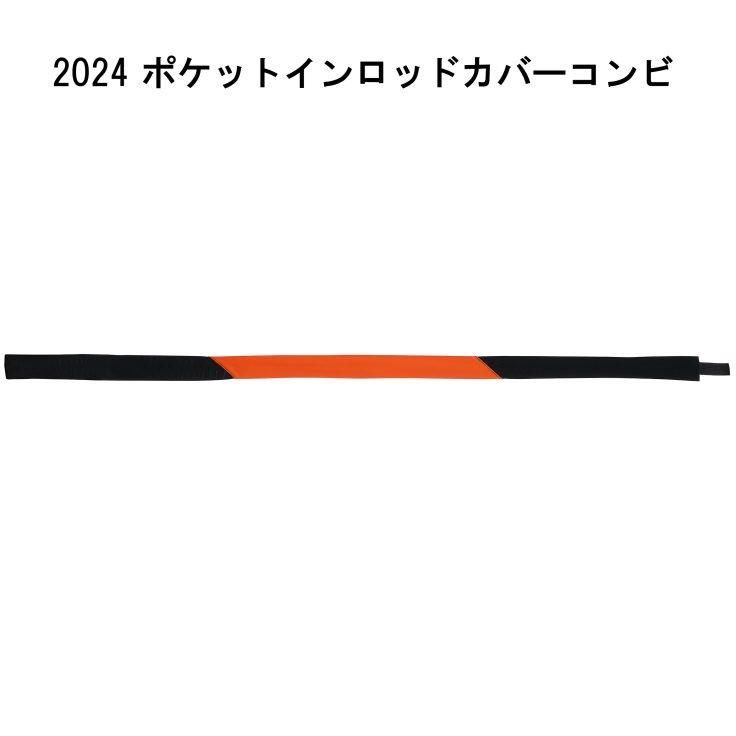 シモツケ ポケットインロッドカバーコンビ｜鮎釣り、渓流釣り 鮎