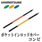 ロッドケース・ロッドカバーの通販｜鮎釣り、渓流釣り 鮎竿
