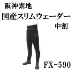 スリムウェーダー | 鮎釣り、渓流釣り 鮎竿、渓流竿を探すなら岡野釣具店