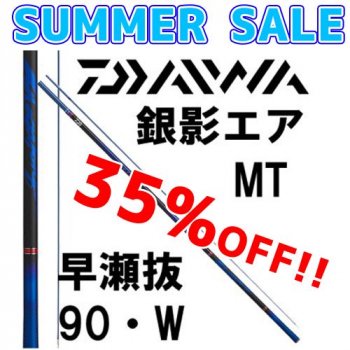 ダイワ 銀影エアMT 早瀬抜90・W｜鮎釣り、渓流釣り 鮎竿、渓流竿を探すなら岡野釣具店