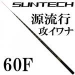 サンテック（SUNTECH） 渓流竿の激安通販｜ 鮎釣り、渓流釣り 鮎