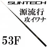 サンテック（SUNTECH） 渓流竿の激安通販｜ 鮎釣り、渓流釣り 鮎竿、渓流竿を探すなら岡野釣具店