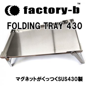 factory-b FOLDING TRAY 430｜鮎釣り、渓流釣り 鮎竿、渓流竿を探すなら岡野釣具店