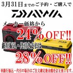 ダイワ(daiwa) オトリ缶の激安通販｜ 鮎釣り、渓流釣り 鮎竿、渓流竿を探すなら岡野釣具店