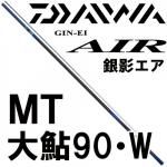 ダイワ(daiwa) 銀影エアMTの激安通販｜ 鮎釣り、渓流釣り 鮎竿