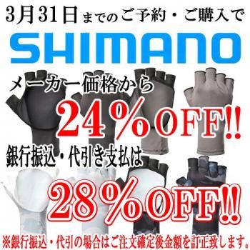 シマノ サンプロテクション グローブ 5 GL-601V｜鮎釣り、渓流