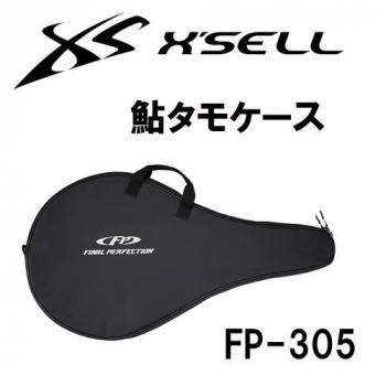 エクセル タモケース FP-305｜鮎釣り、渓流釣り 鮎竿、渓流竿を