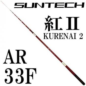 サンテック KURENAI2 AR 33F|鮎釣り、渓流釣り 鮎竿、渓流竿を サンテック KURENAI2 AR 33F|鮎釣り、渓流釣り 鮎竿、渓流竿を